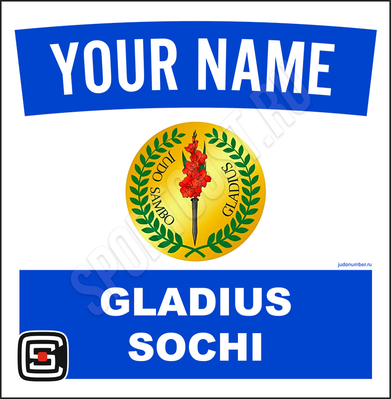 Наспинный номер клубного стандарта «GLADIUS» (Сочи) 001wb