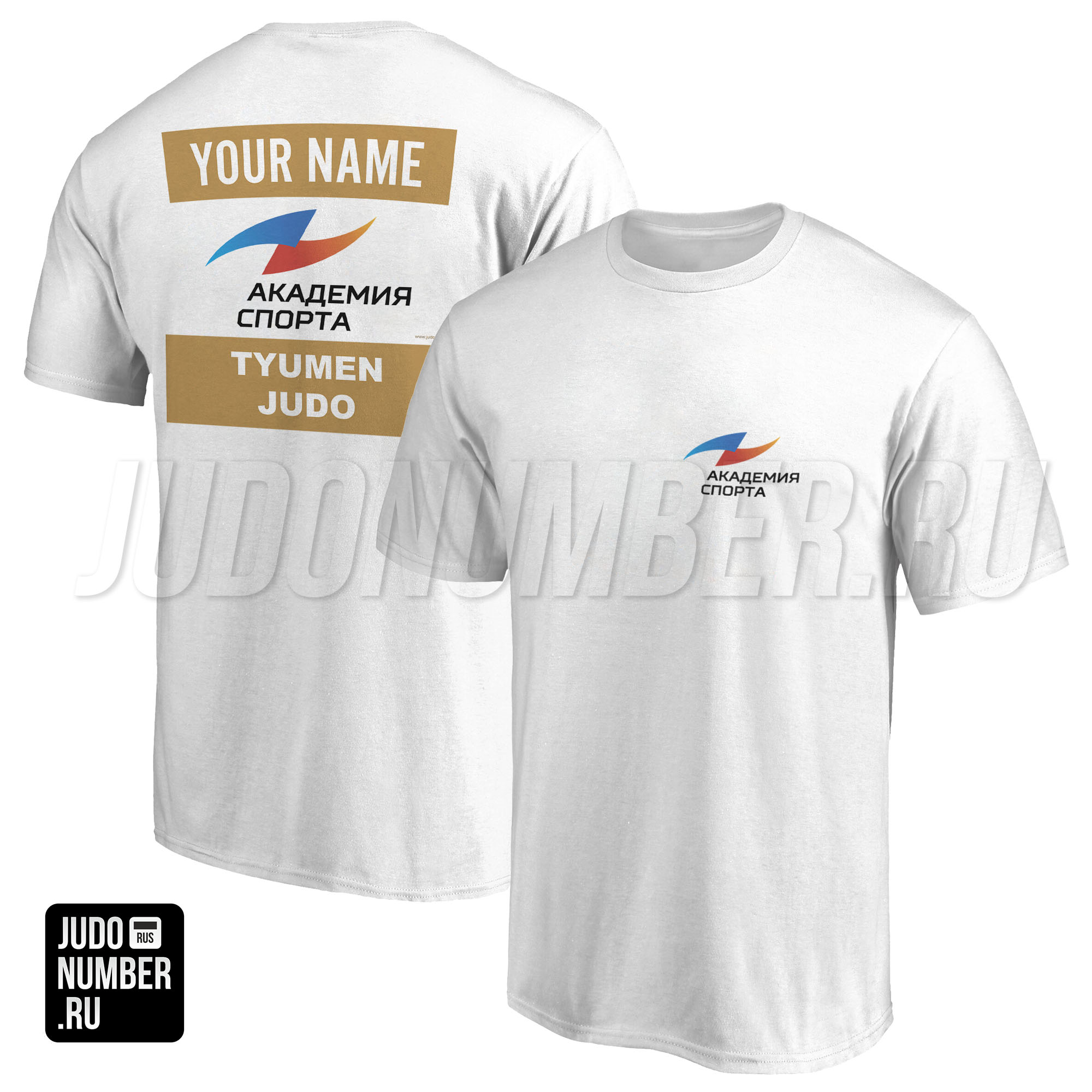 Футболка дзюдо с 2 принтами «Академия спорта» (Тюмень) 001wg