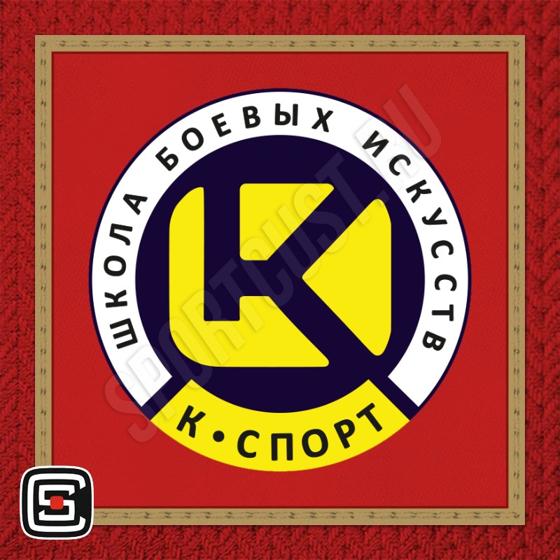 Нашивка на грудь самбо ШБИ «К-Спорт» (Красногорск) 001rg