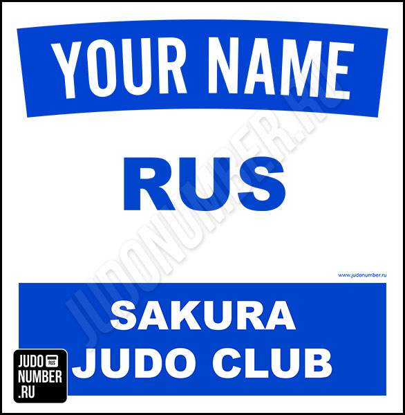 Наспинный номер клубного стандарта JC «Sakura» (Подольск) 001b