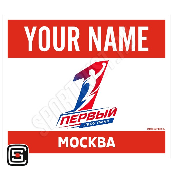 Наспинный номер самбо «Первый Московский Кадетский Корпус» (Москва) 002 (красный)