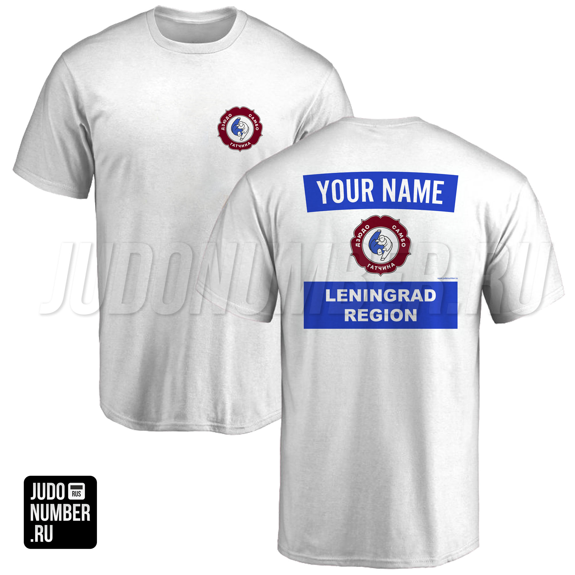 Футболка именная дзюдо «Дзюдо Самбо Гатчина» 001b