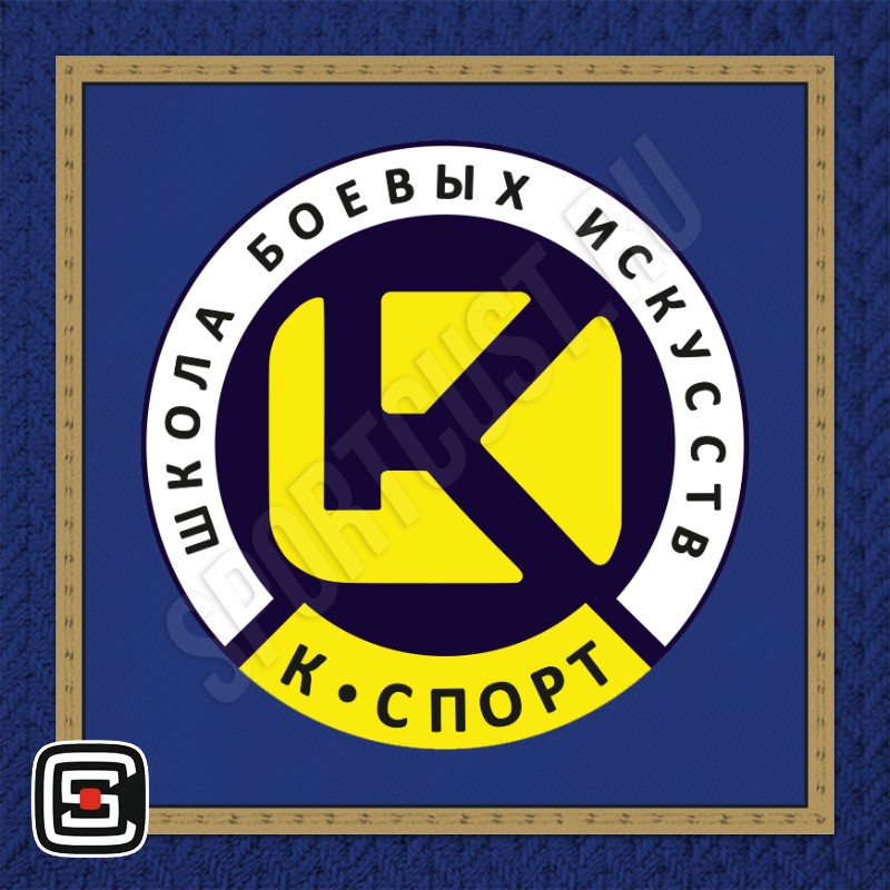 Нашивка на грудь самбо ШБИ «К-Спорт» (Красногорск) 001bg