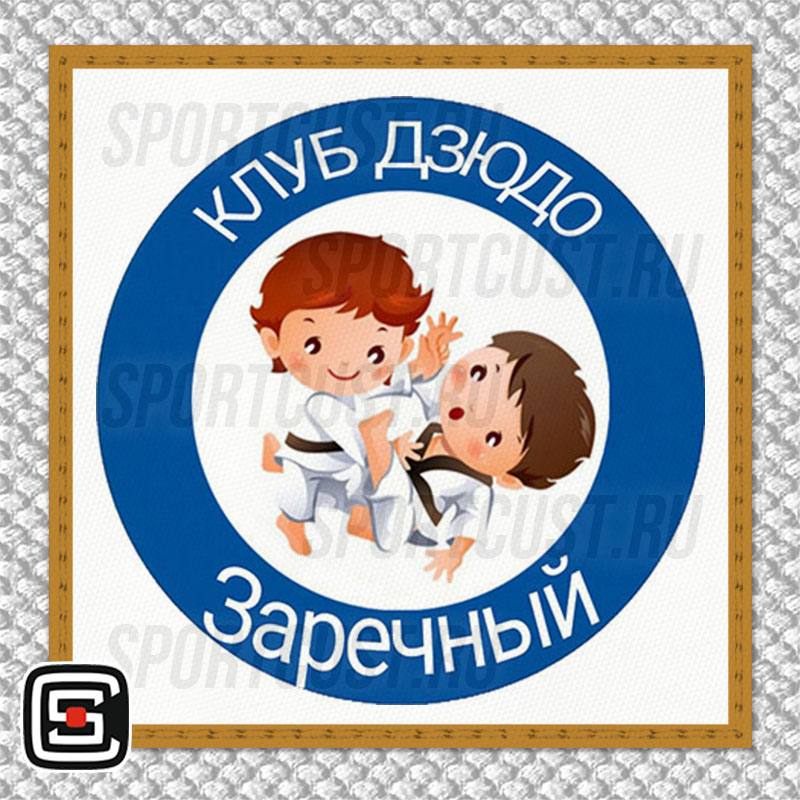 Нашивка на грудь кимоно КД «Заречный» (Тюмень) 001w