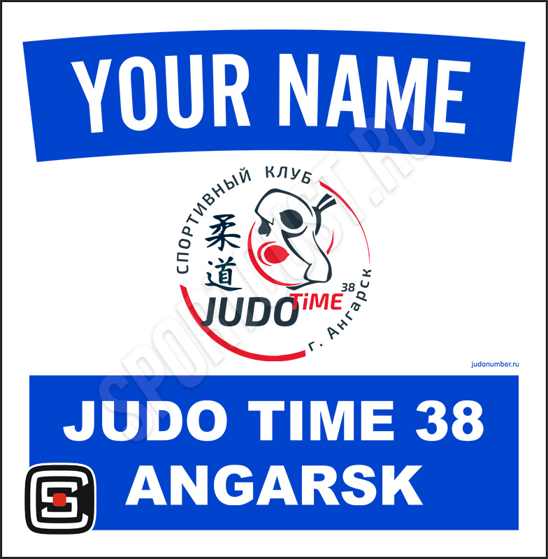 Наспинный номер дзюдо Club «Judo Time 38» (Ангарск) 001wb