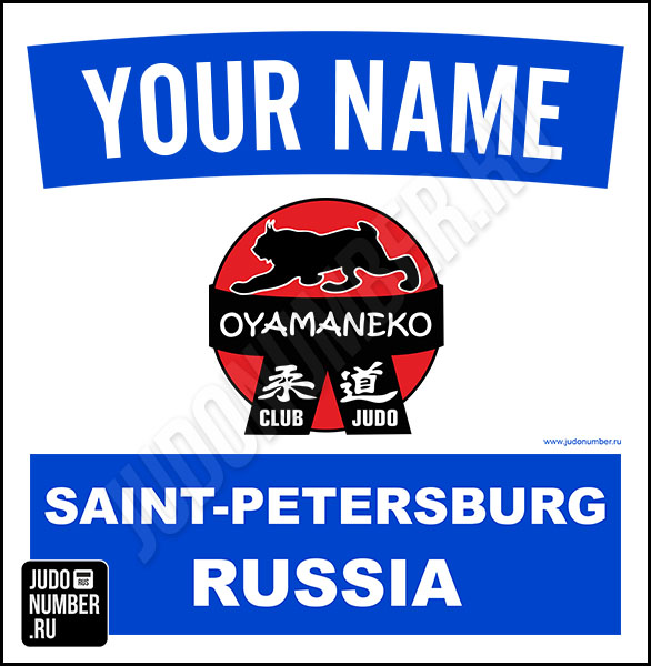 Наспинный номер клубного стандарта СК «OYAMANEKO» (Санкт-Петербург) 001b