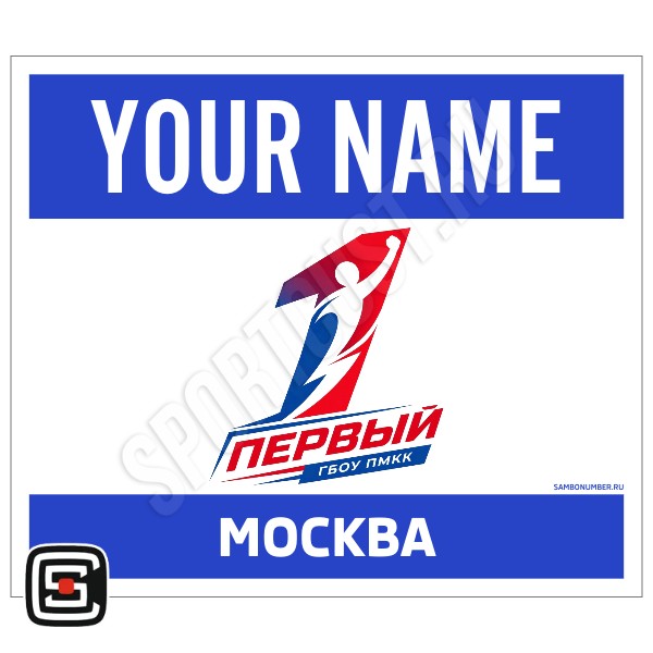 Наспинный номер самбо «Первый Московский Кадетский Корпус» (Москва) 002 (синий)