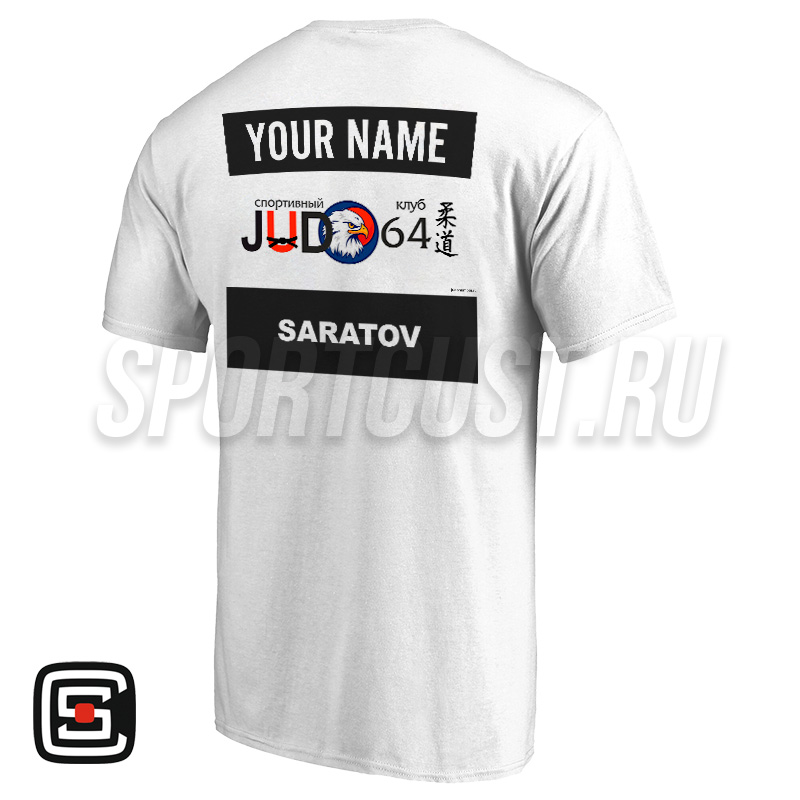Футболка дзюдо с 2 принтами «JUDO 64» (Саратов) 006wbl