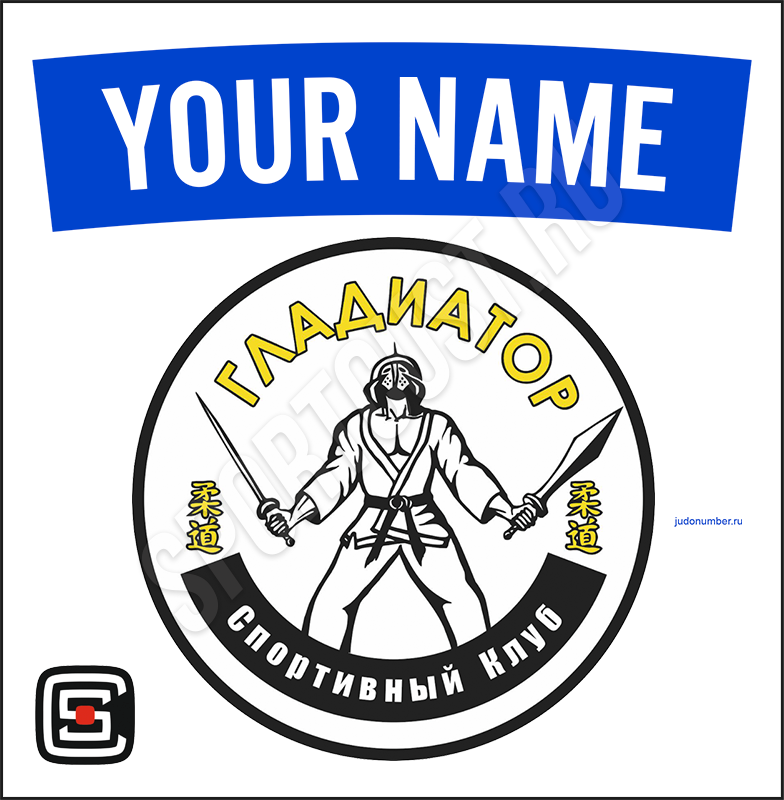 Наспинный номер клубного стандарта «Гладиатор» (Самара) 007b