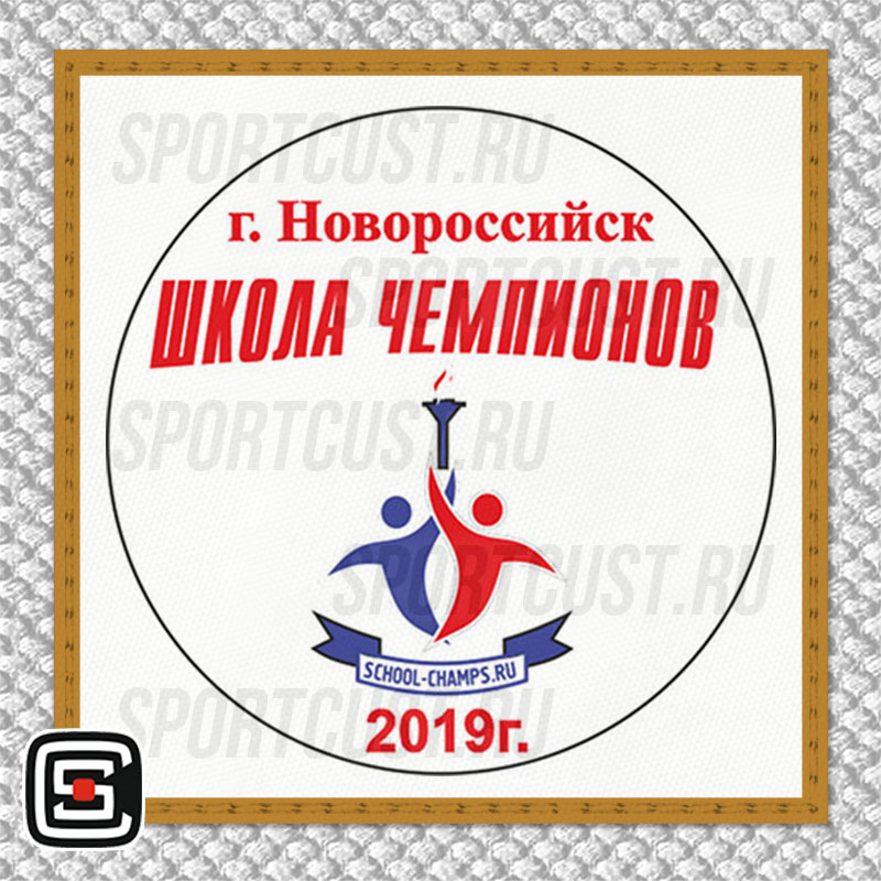 Нашивка на грудь кимоно СК «Школа Чемпионов» (Новороссийск) 001w