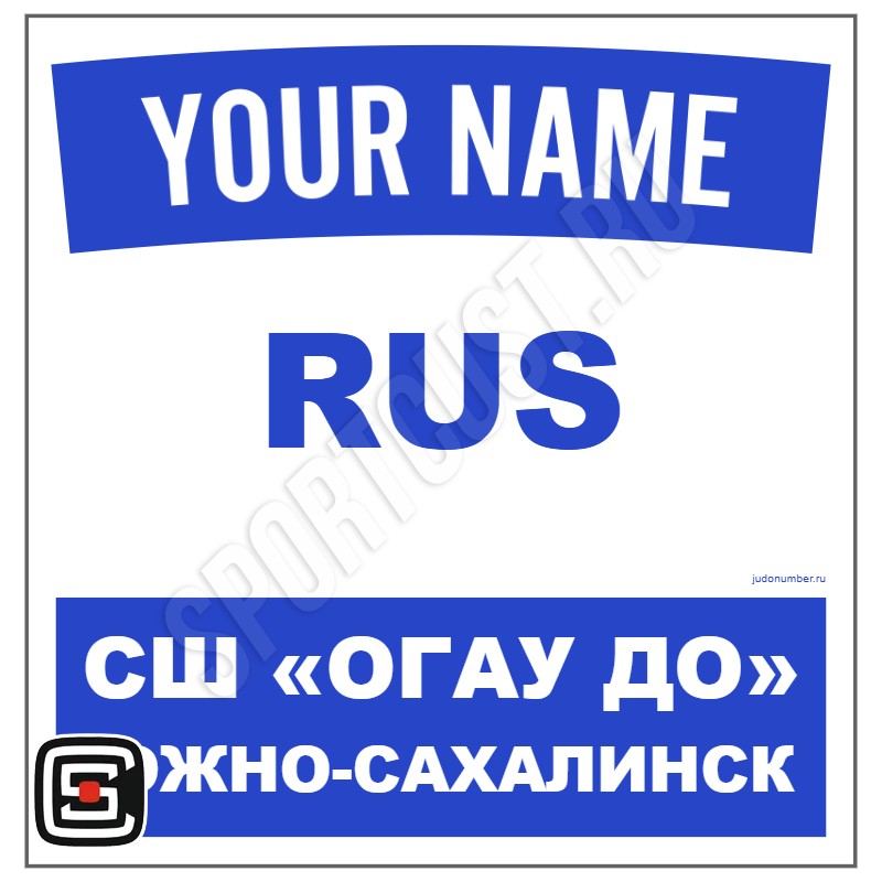 Наспинный номер Club дзюдо СШ «ОГАУ ДО» (Южно-Сахалинск) 001wb