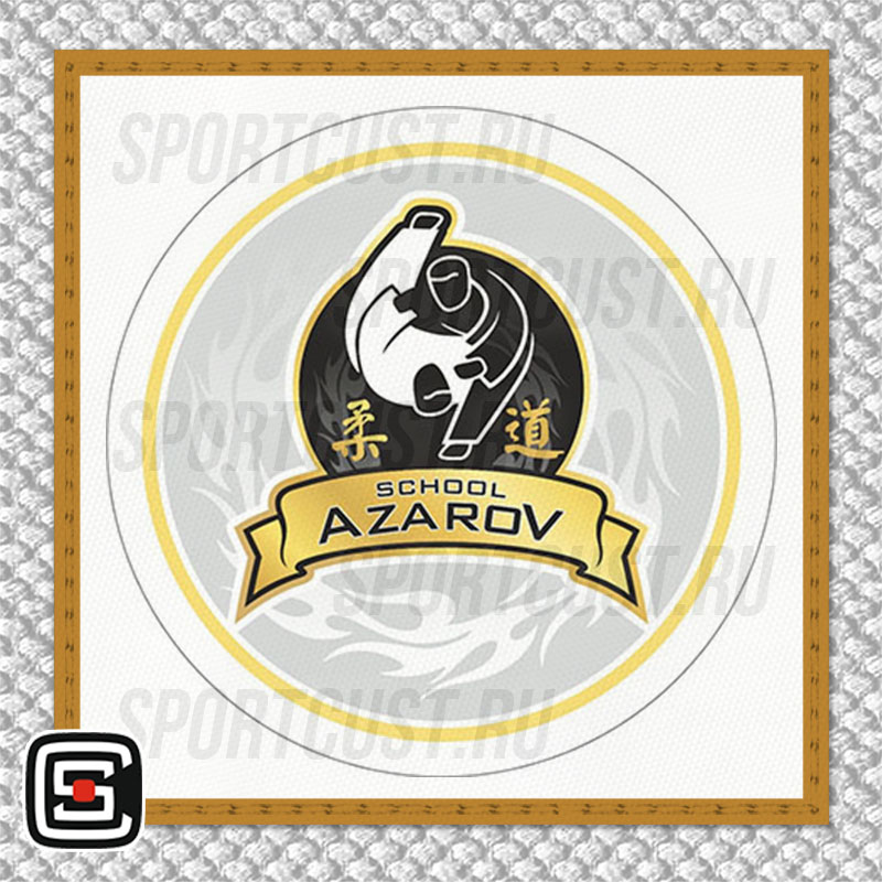 Нашивка на грудь кимоно «SCHOOL AZAROV» (Калининград) 001w