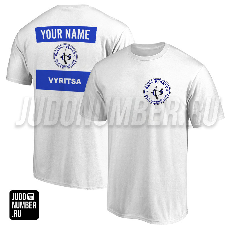 Футболка дзюдо с 2 принтами СК «Явара-Рубикон» (Вырица) 001wb