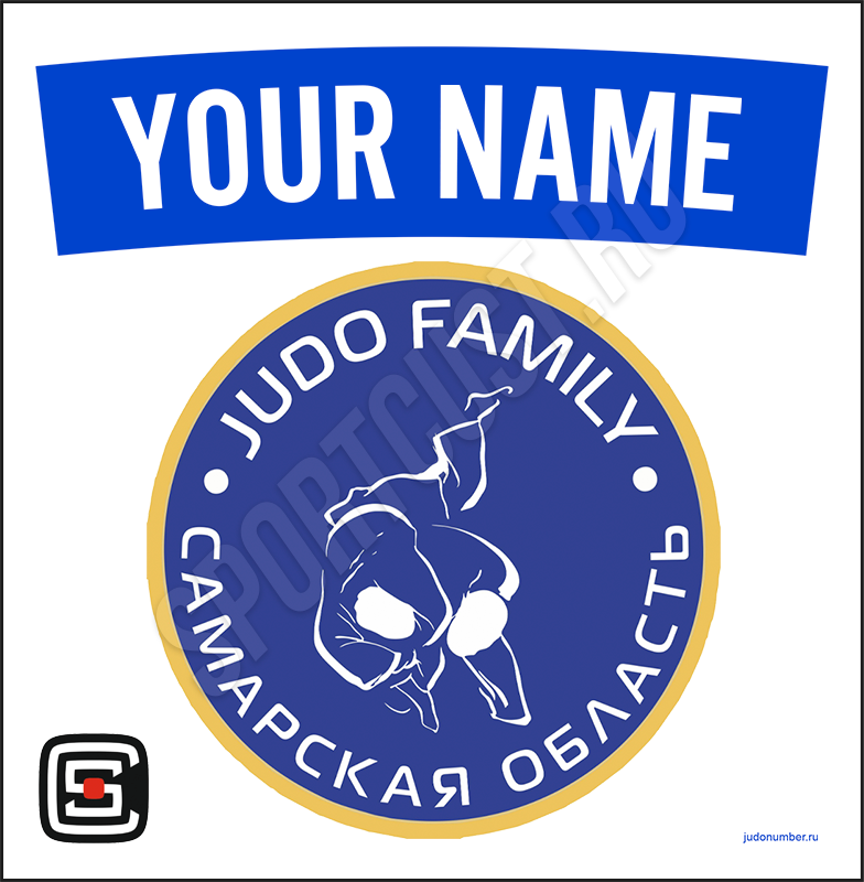 Наспинный номер Club дзюдо «Judo Family» (Самара) 003wb - L