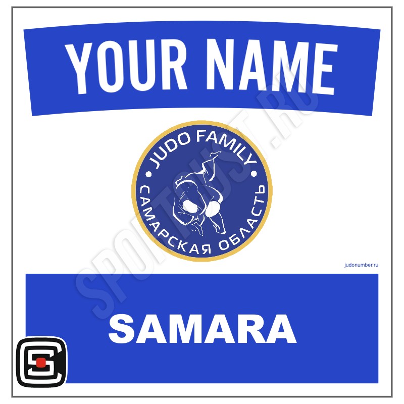 Наспинный номер Club дзюдо «Judo Family» (Самара) 001wb - L