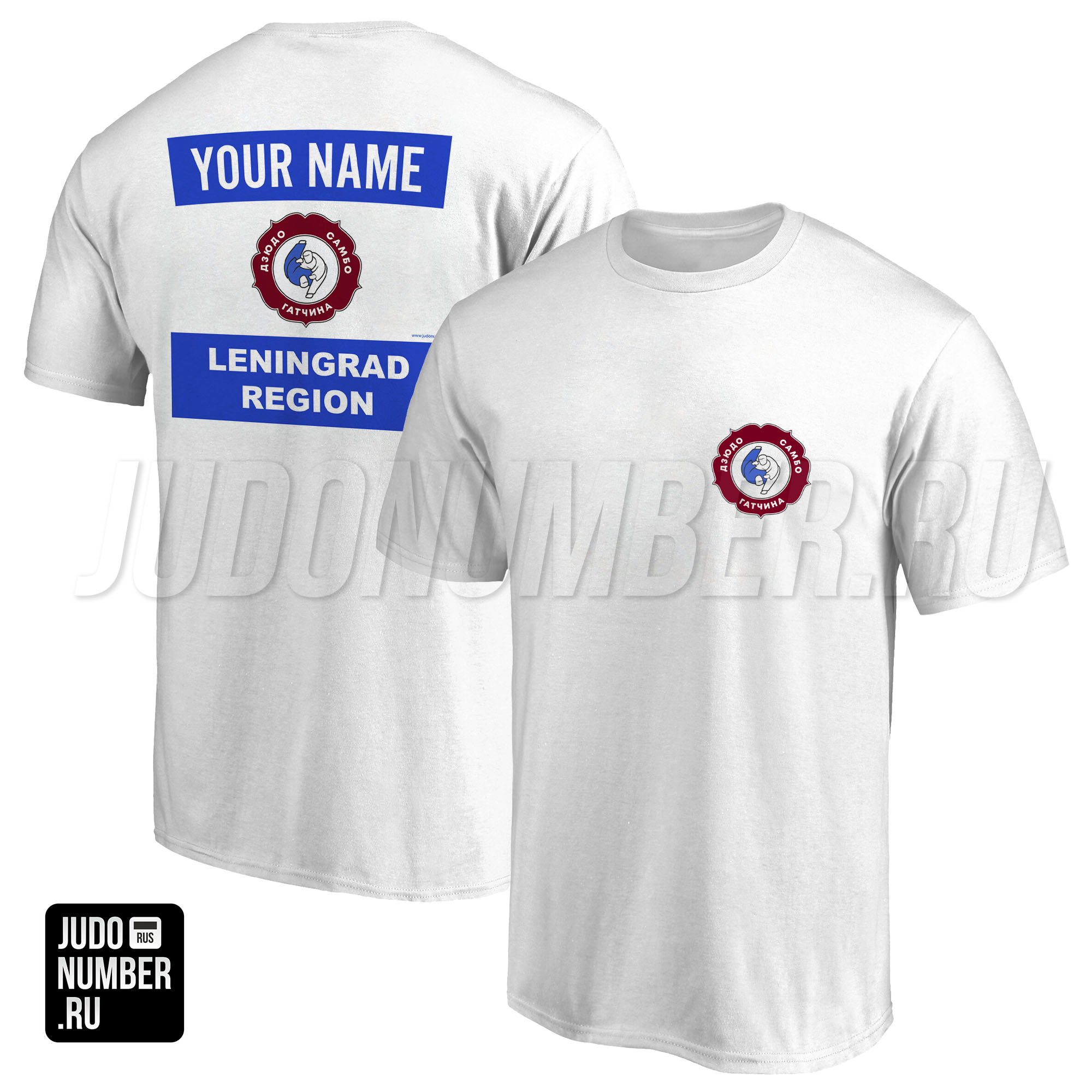 Футболка именная дзюдо «Дзюдо Самбо Гатчина» 001b