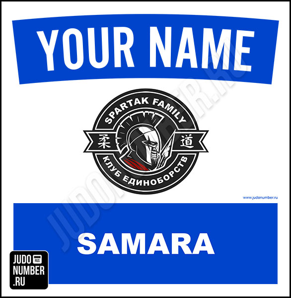 Наспинный номер клубного стандарта КЕ «SPARTAK FAMILY» (Самара) 001b