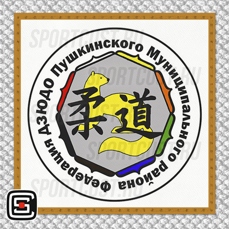 Нашивка на грудь кимоно ФД «Пушкинского МР» (Пушкино) 001w