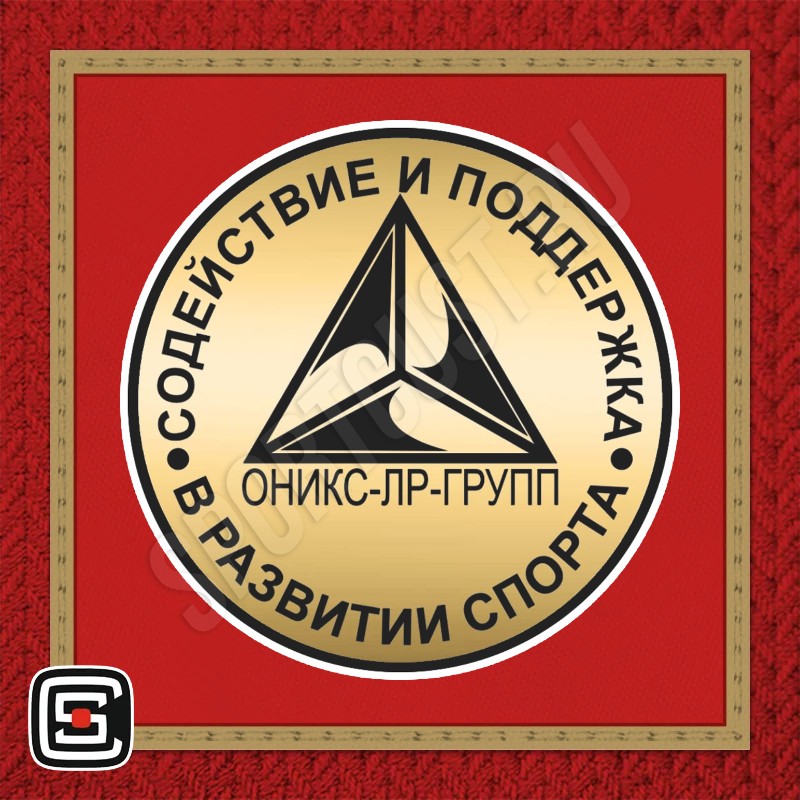 Нашивка на грудь самбо «Оникс» (Лобня) 001rg