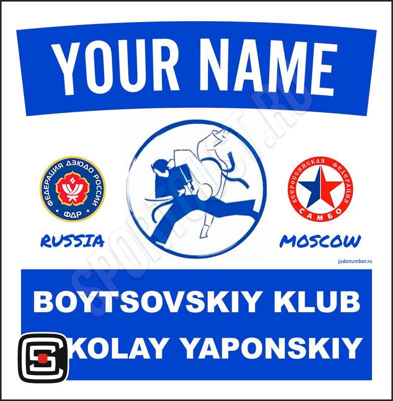 Наспинный номер клубного стандарта БК «Николай Японский» (Москва) 001b