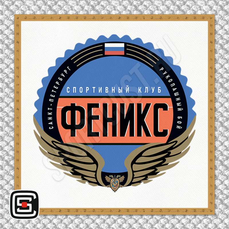 Нашивка на грудь дзюдо СК «Феникс» (Санкт-Петербург) 001wg