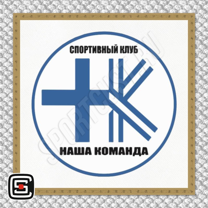 Нашивка на грудь дзюдо СК «Наша команда» (Анапа) 001wg