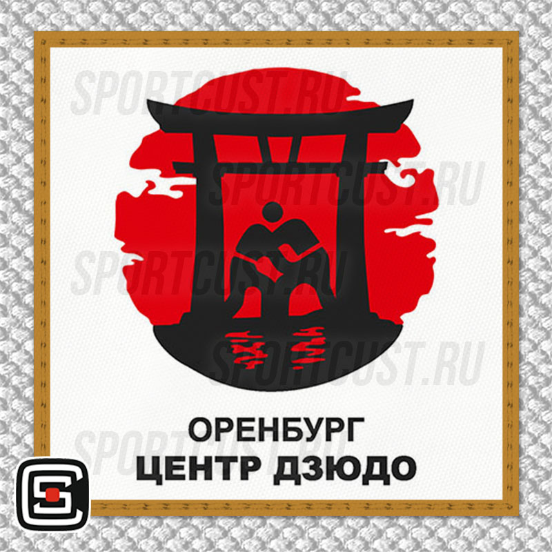 Нашивка на грудь кимоно «Центр Дзюдо Оренбург» (Оренбург) 001w