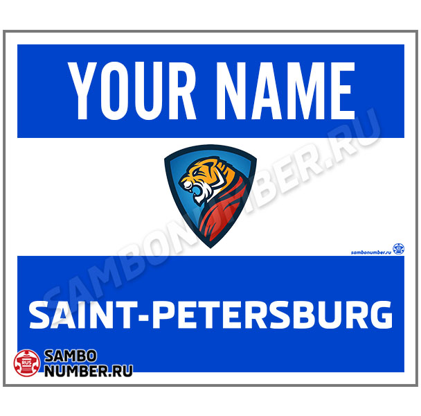 Наспинный номер самбо СК «Пионер» (Санкт-Петербург) 001 (синий)