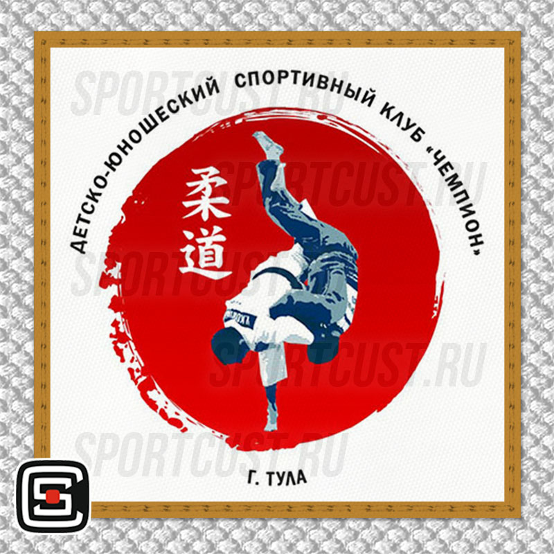 Нашивка на грудь кимоно ДЮСК «Чемпион» (Тула) 001w