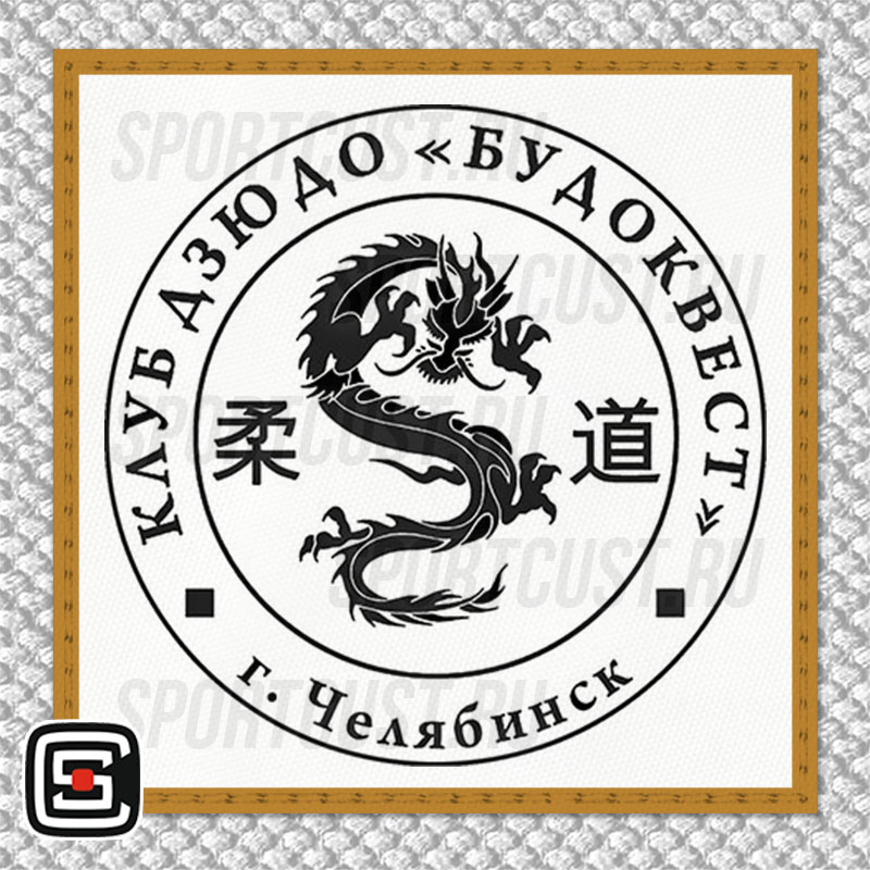 Нашивка на грудь кимоно СК «Будоквест» (Челябинск) 001w
