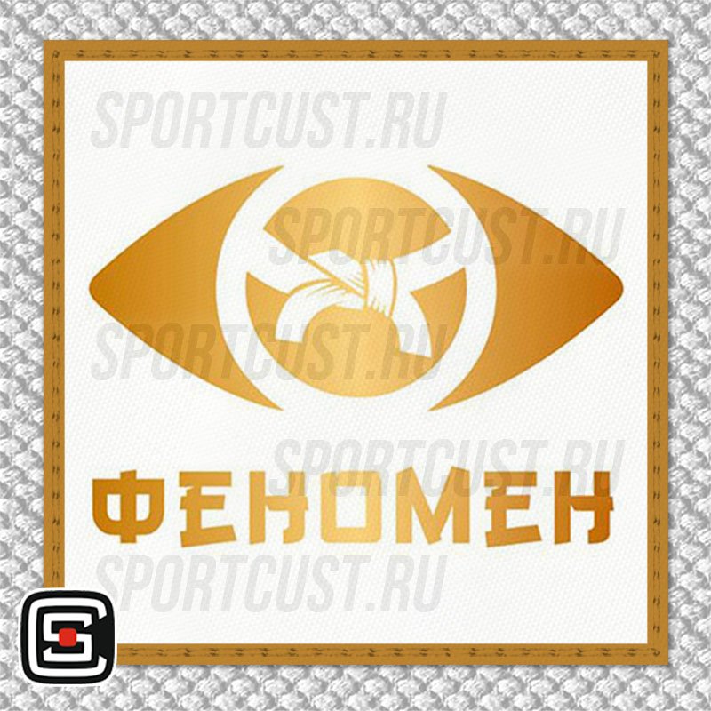 Нашивка на грудь кимоно «Феномен» (Самара) 001w