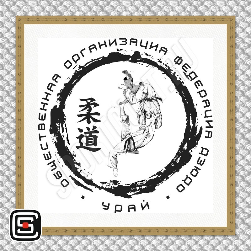 Нашивка на грудь дзюдо «Федерация дзюдо г.Урай» (Урай) 001wg