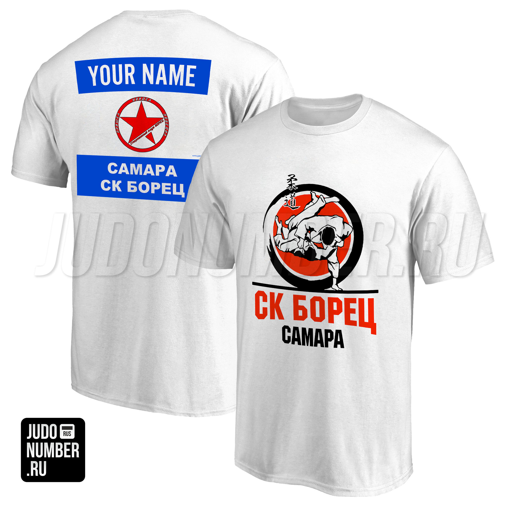 Футболка дзюдо с 2 принтами СК «Борец» (Самара) 001wb