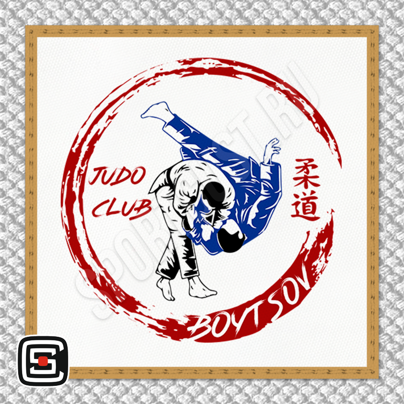Нашивка на грудь кимоно «BOYTSOV JUDO CLUB» (Истра) 001wg