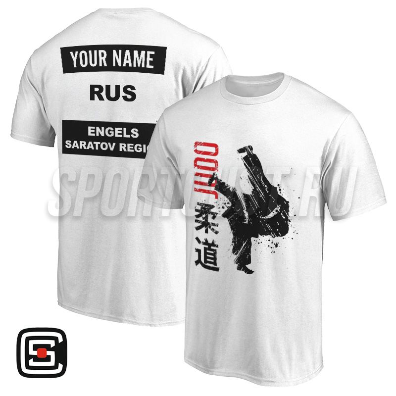 Футболка именная дзюдо СШ «Центральная» (Энгельс) 001wb
