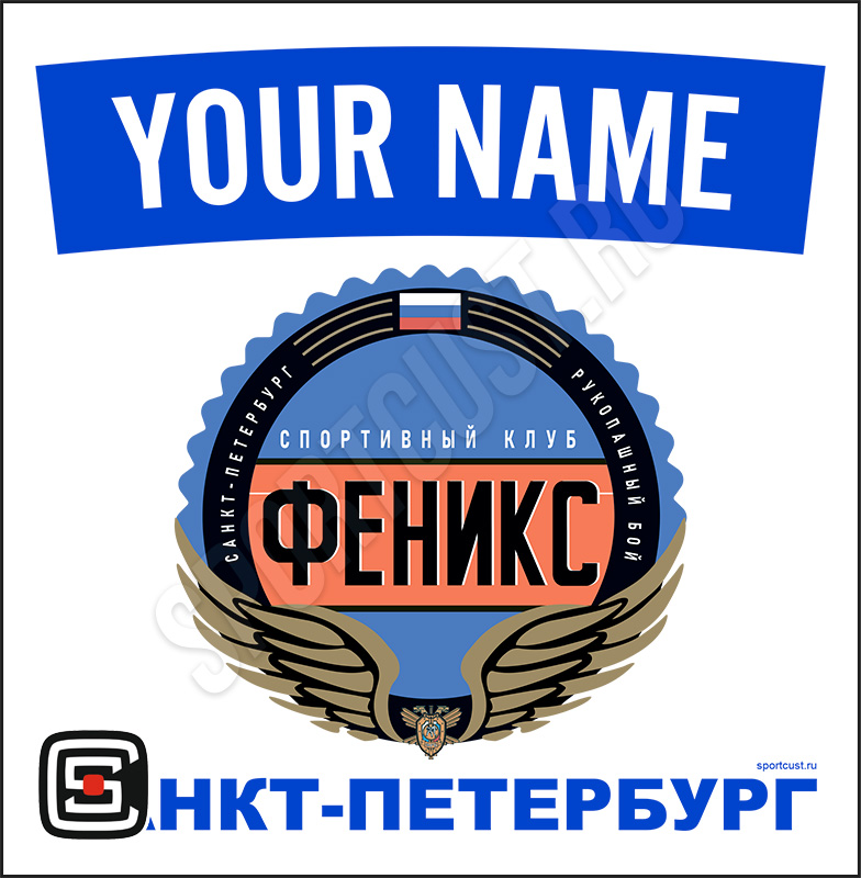 Наспинный номер клубного стандарта СК «Феникс» (Санкт-Петербург) 001wb