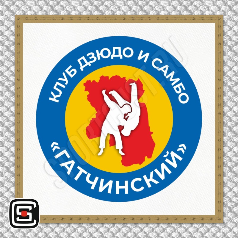 Нашивка на грудь дзюдо КДиС «Гатчинский» (Гатчина) 001wg