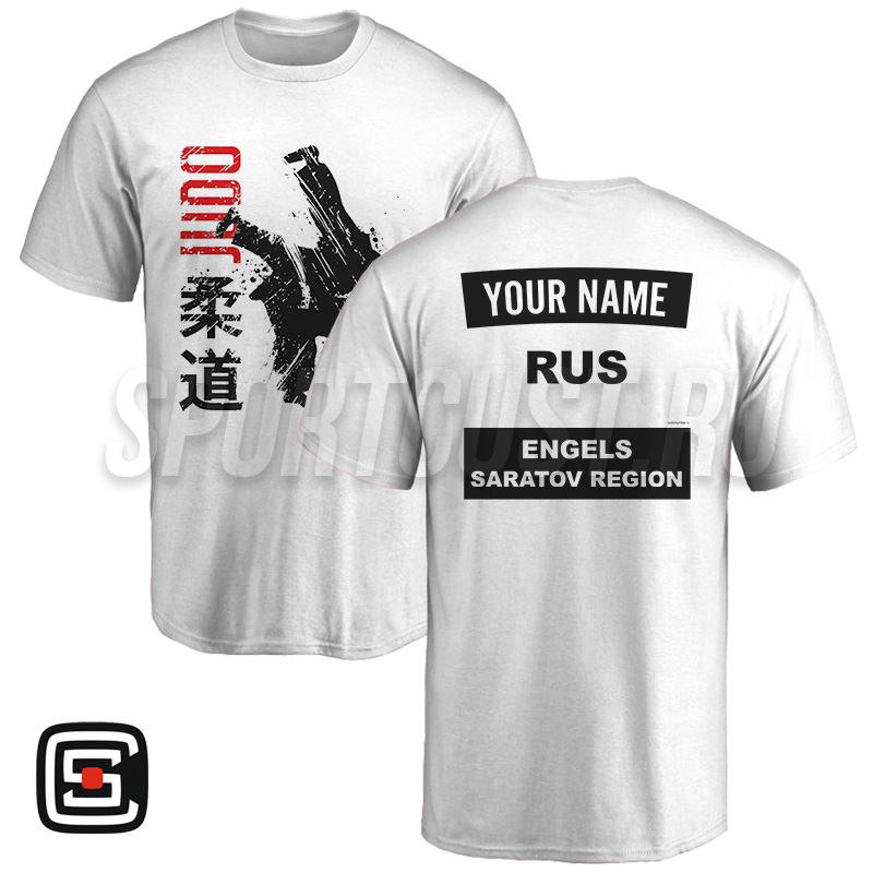 Футболка именная дзюдо СШ «Центральная» (Энгельс) 001wb
