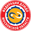 «Федерация дзюдо Московской области»