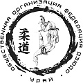 «Федерация дзюдо г.Урай» (Урай)