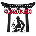 СК «Чемпион»