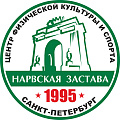 ЦФКиС «Нарвская застава»