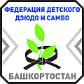 Федерация детского дзюдо и самбо Башкорстостан